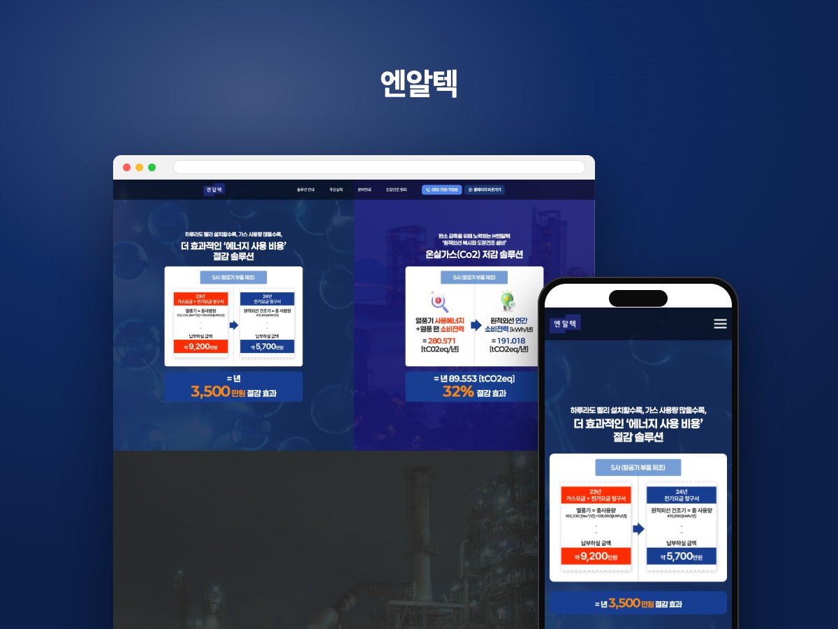 도장 건조 비용을 숫자로 증명하는 원적외선 설비 랜딩페이지