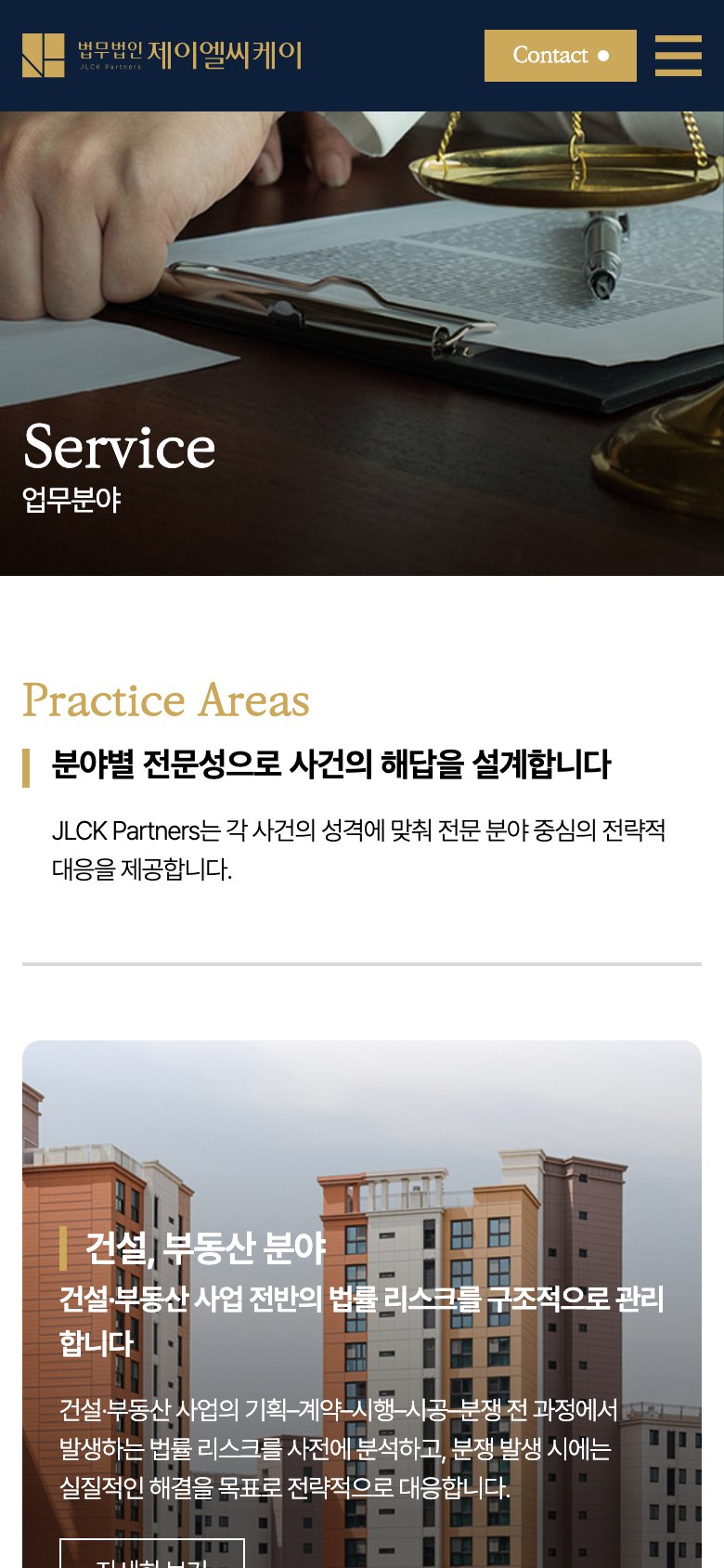 건설·부동산·M&A 전문성을 결과로 증명하는 법률 웹사이트 모바일 화면 2