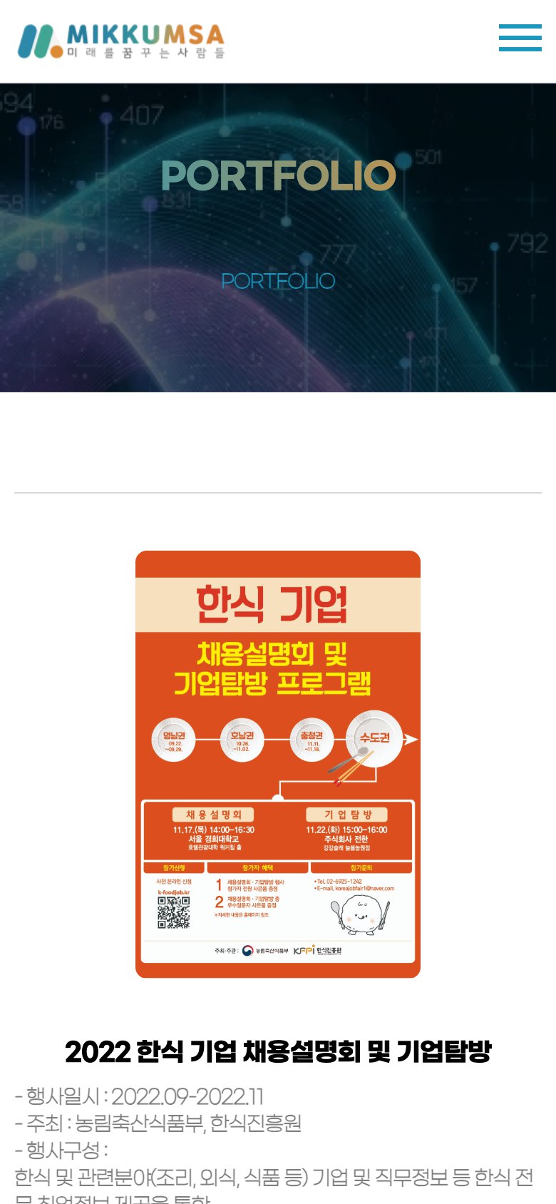 행사 대행과 취업 솔루션을 한눈에 보여주는 기업 웹사이트 모바일 화면 2