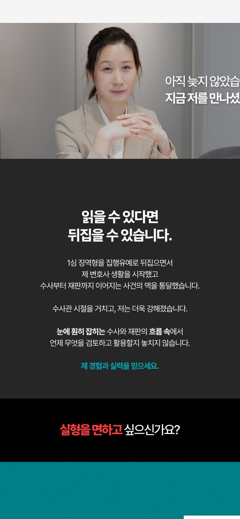 성범죄 변호사 상담 홈페이지 | 성범죄변호센터 이김 모바일 화면 2