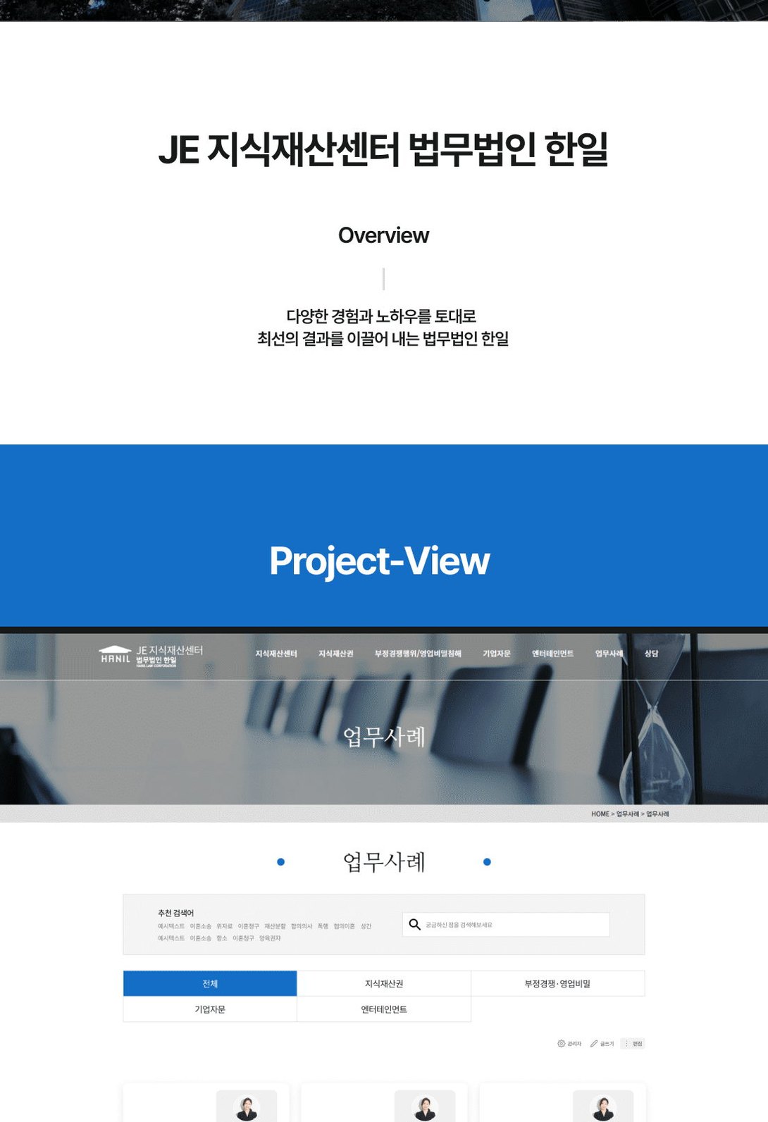 이혼소송·지식재산 업무사례 검색 법무법인 홈페이지 태블릿 화면