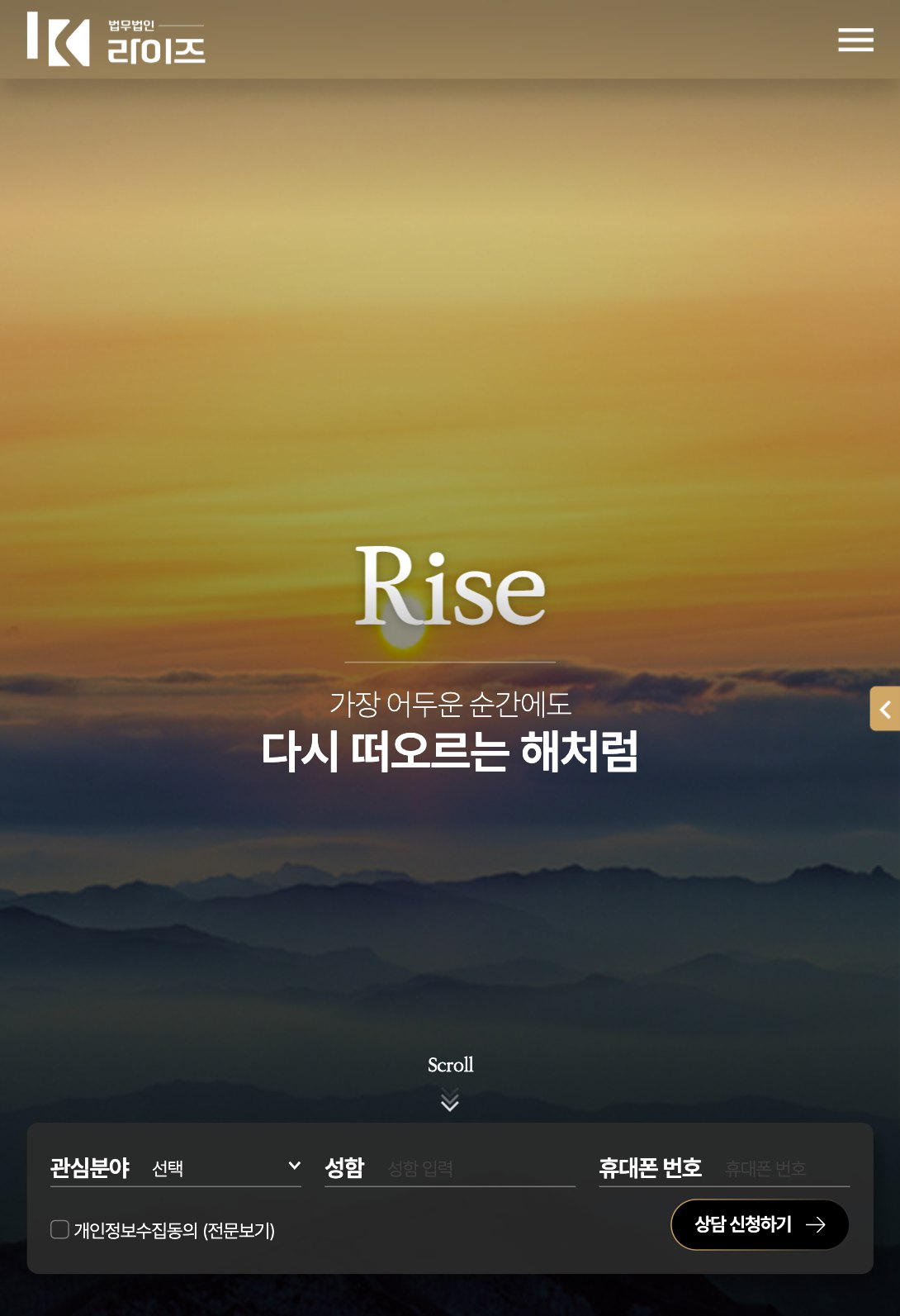 가장 어두운 순간 다시 떠오르는 전담센터형 법률 웹사이트 태블릿 화면
