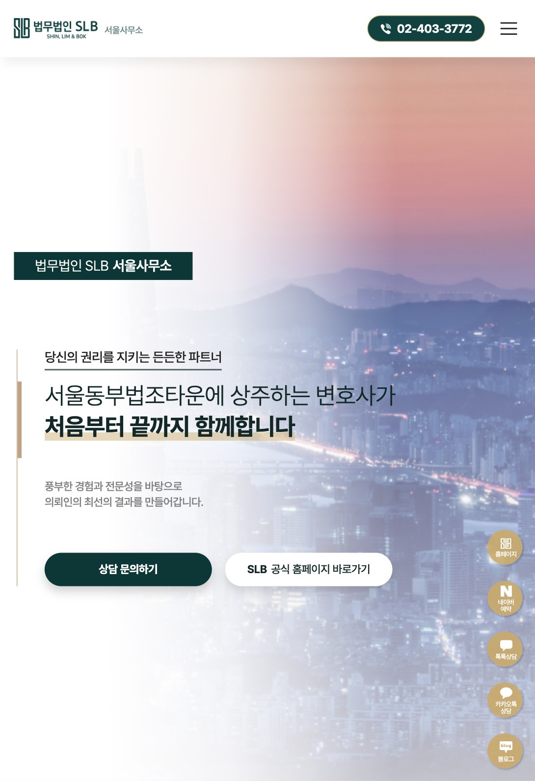 법원 앞에서 끝까지 함께하는 상주 변호사 법률 랜딩페이지 태블릿 화면