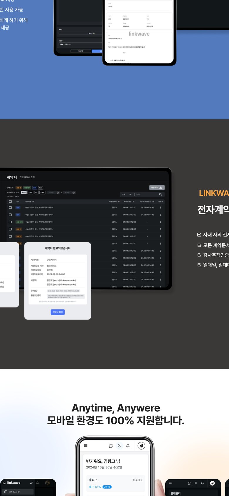 HR 인사관리 솔루션 소개 랜딩페이지 · 링크웨이브 모바일 화면 2