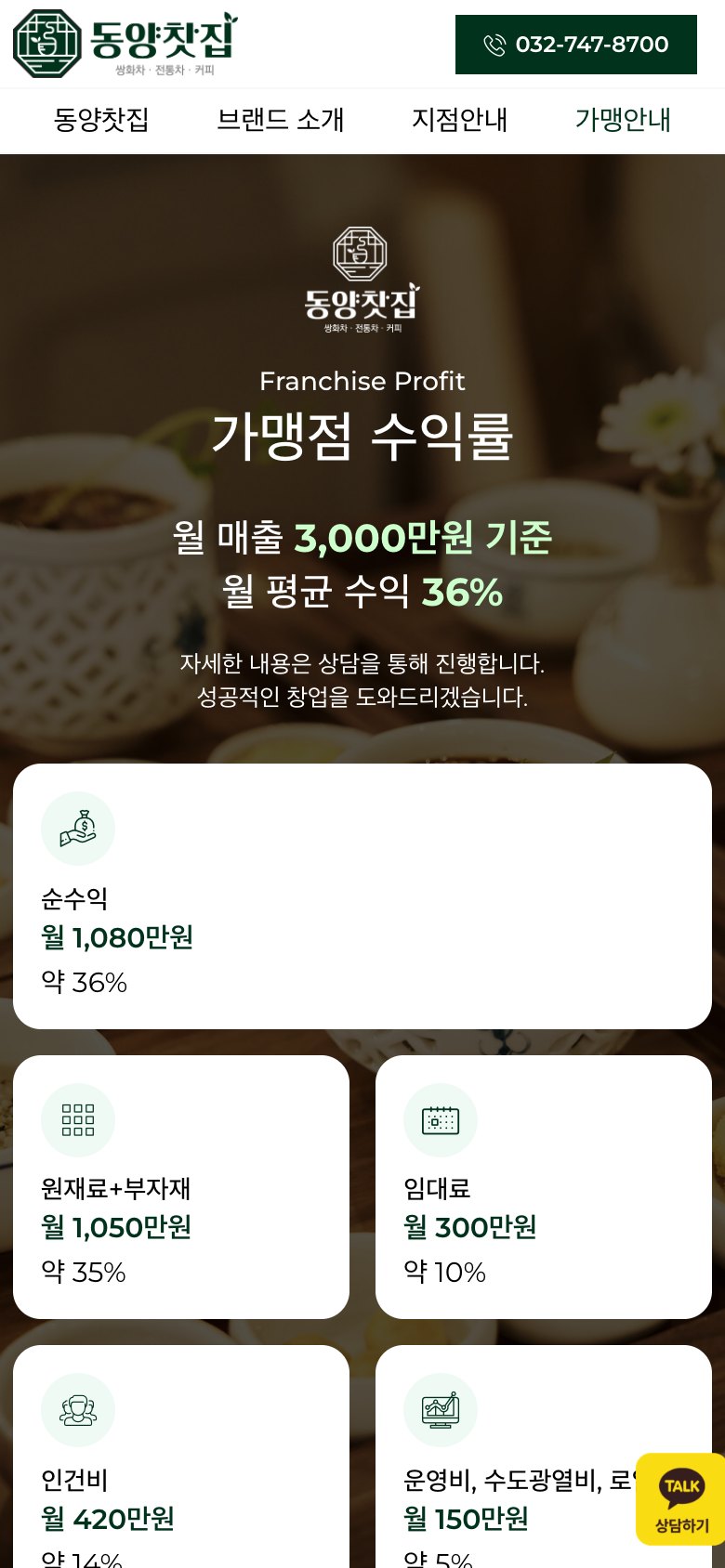 한 잔의 차에 담긴 시간을 전하는 전통찻집 프랜차이즈 웹사이트 모바일 화면 2