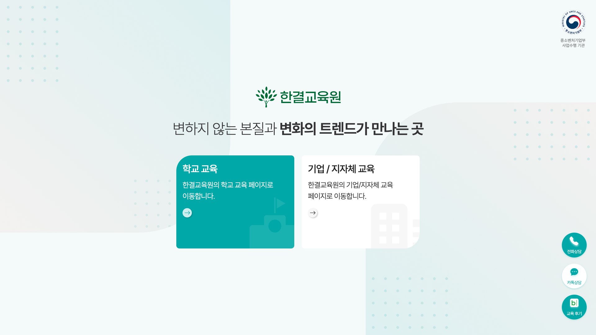 학교와 기업을 잇는 실무 중심 교육원 웹사이트 PC 화면