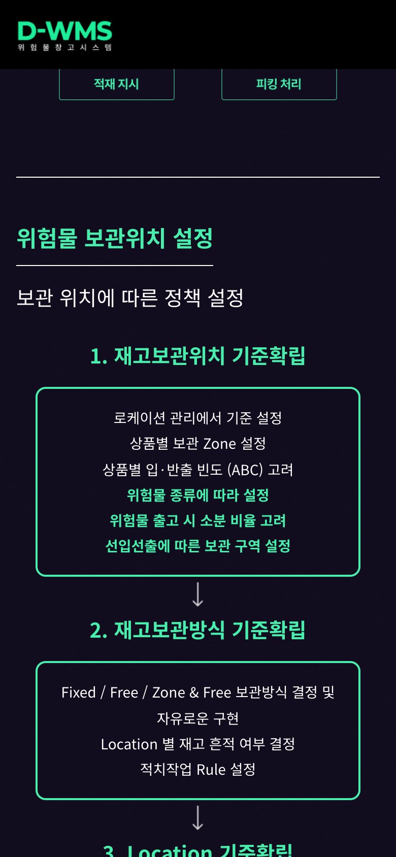 위험물 보관을 한눈에 관리하는 D-WMS 솔루션 랜딩페이지 모바일 화면 1