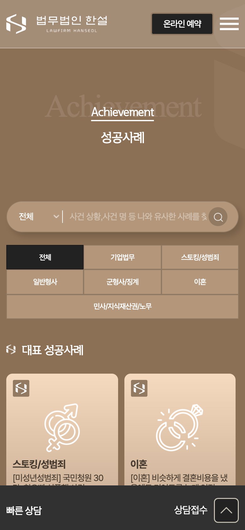 따뜻한 전문성으로 해답을 전하는 종합 법률 웹사이트 모바일 화면 2