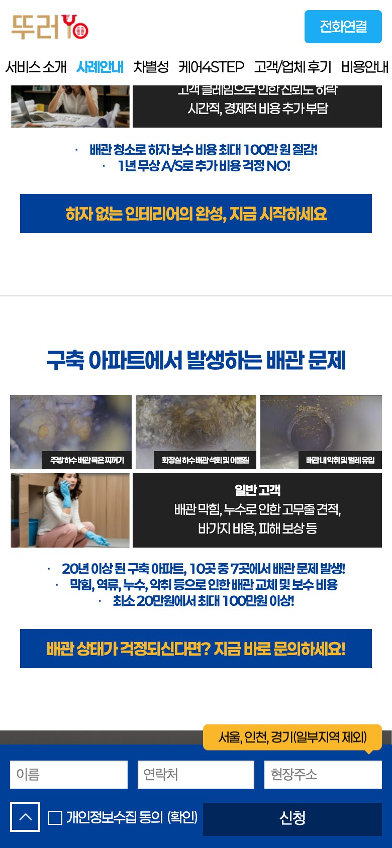 보이지 않는 배관까지 책임지는 배관청소 랜딩페이지 모바일 화면 2