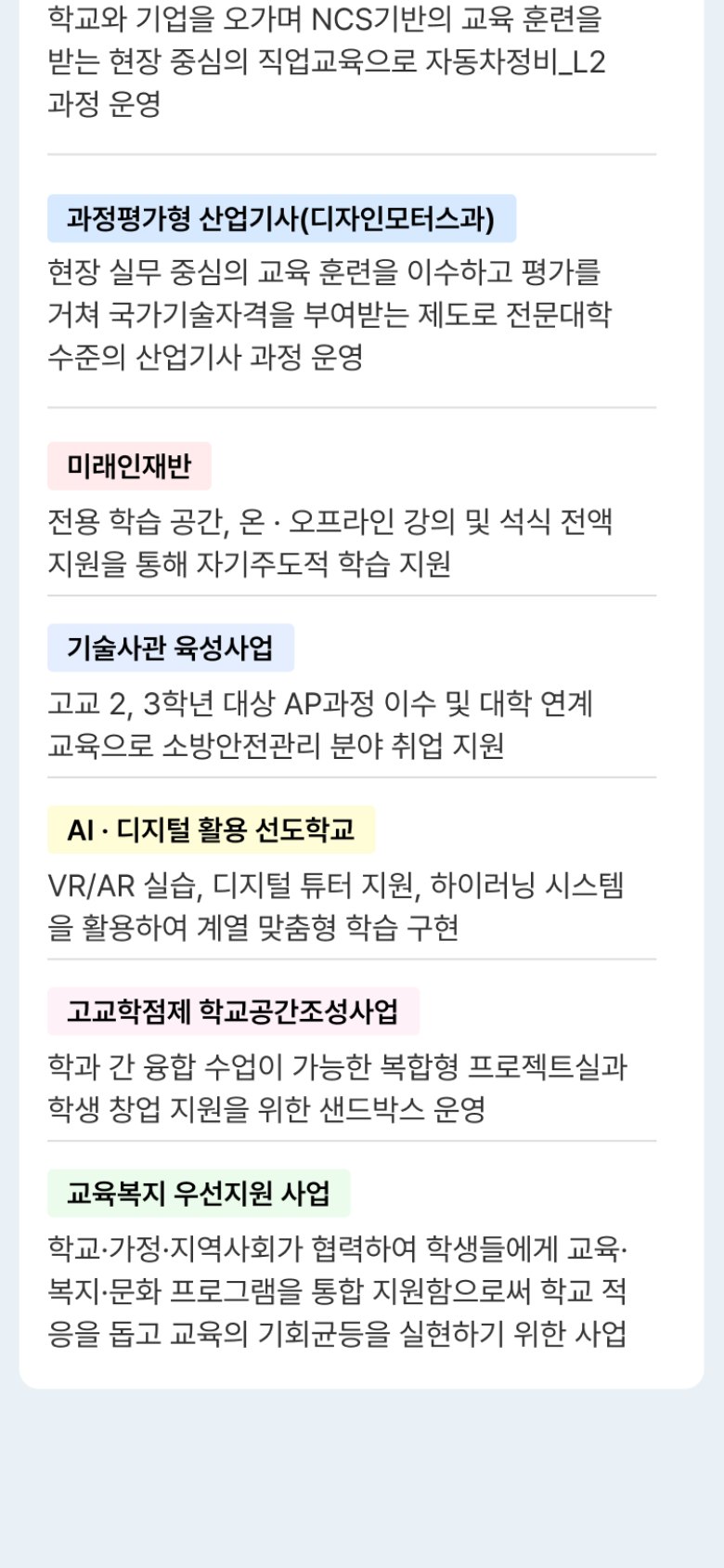 학교의 특색과 진로를 한눈에 전하는 모바일 학교 홍보 랜딩페이지 모바일 화면 2