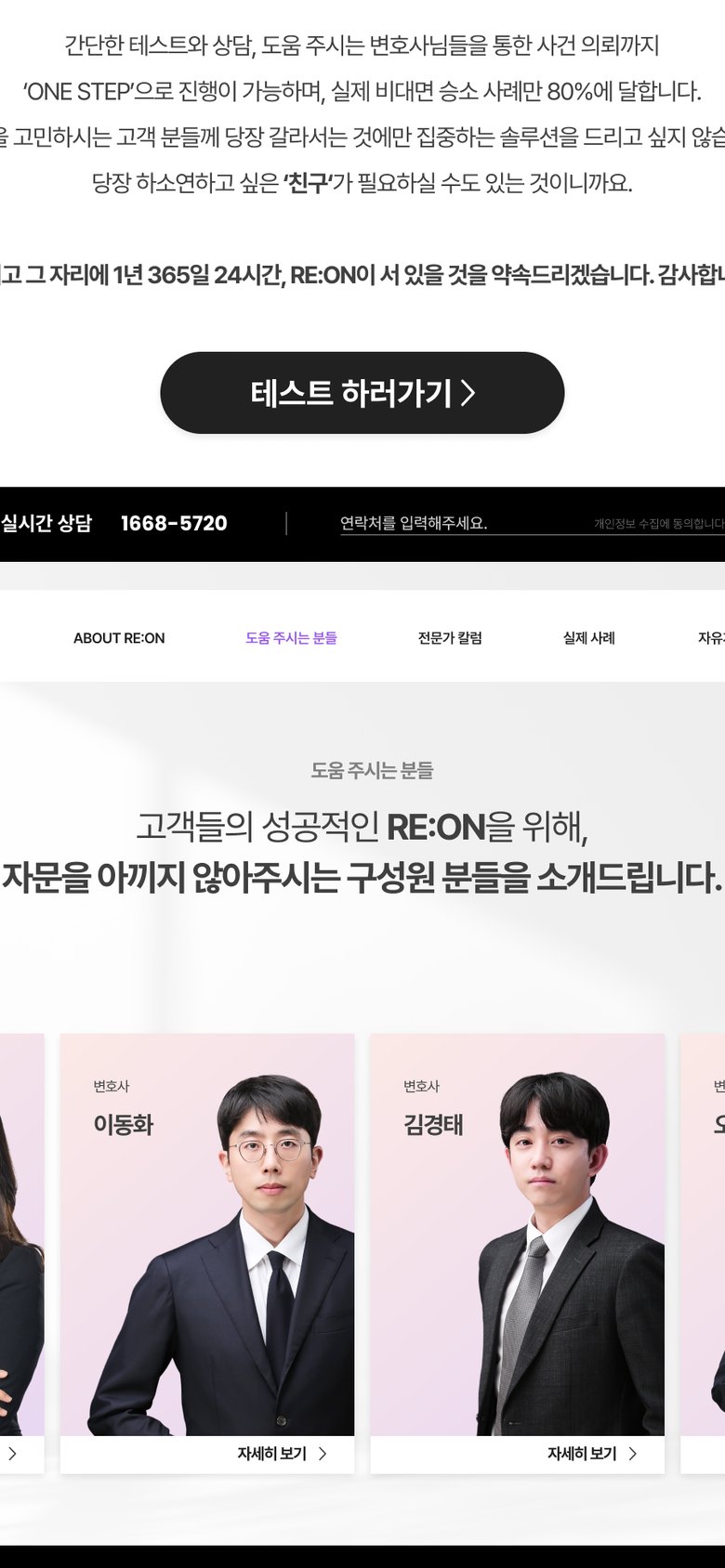 이혼 상담·자가진단을 안내하는 이혼전문 법무법인 홈페이지 모바일 화면 2