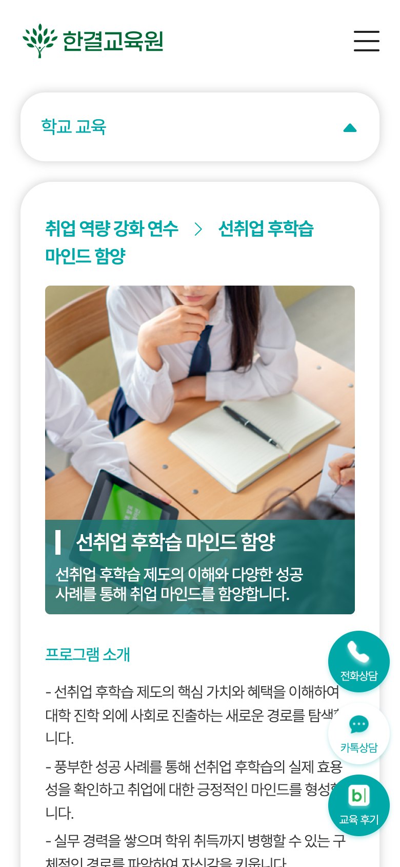 학교와 기업을 잇는 실무 중심 교육원 웹사이트 모바일 화면 2
