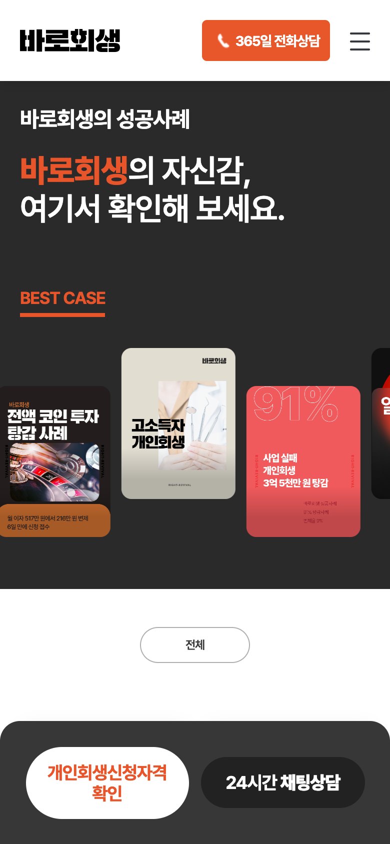 월 변제금을 4번의 클릭으로 확인하는 개인회생 법률 웹사이트 모바일 화면 2