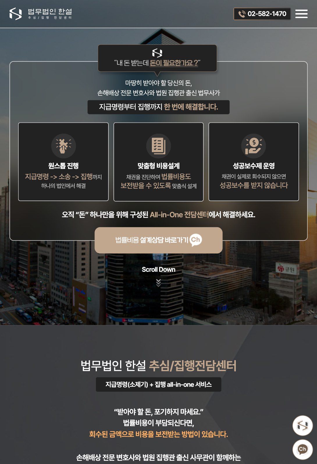 받아야 할 돈의 회수까지 설계하는 추심·집행 법률 랜딩페이지 태블릿 화면