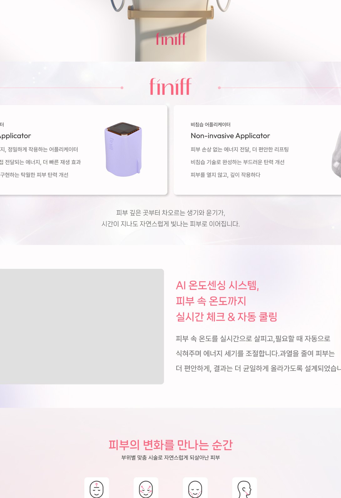 피부 리프팅 의료기기 브랜드 제품 소개 홈페이지 태블릿 화면