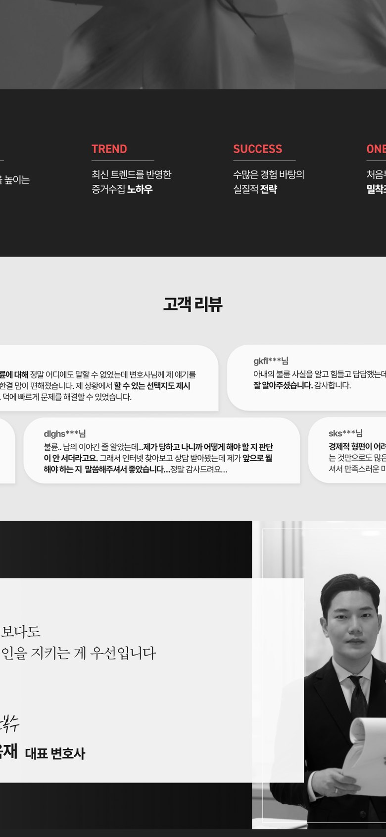 상간소송·상간피해자 변호사 상담 랜딩페이지 모바일 화면 1