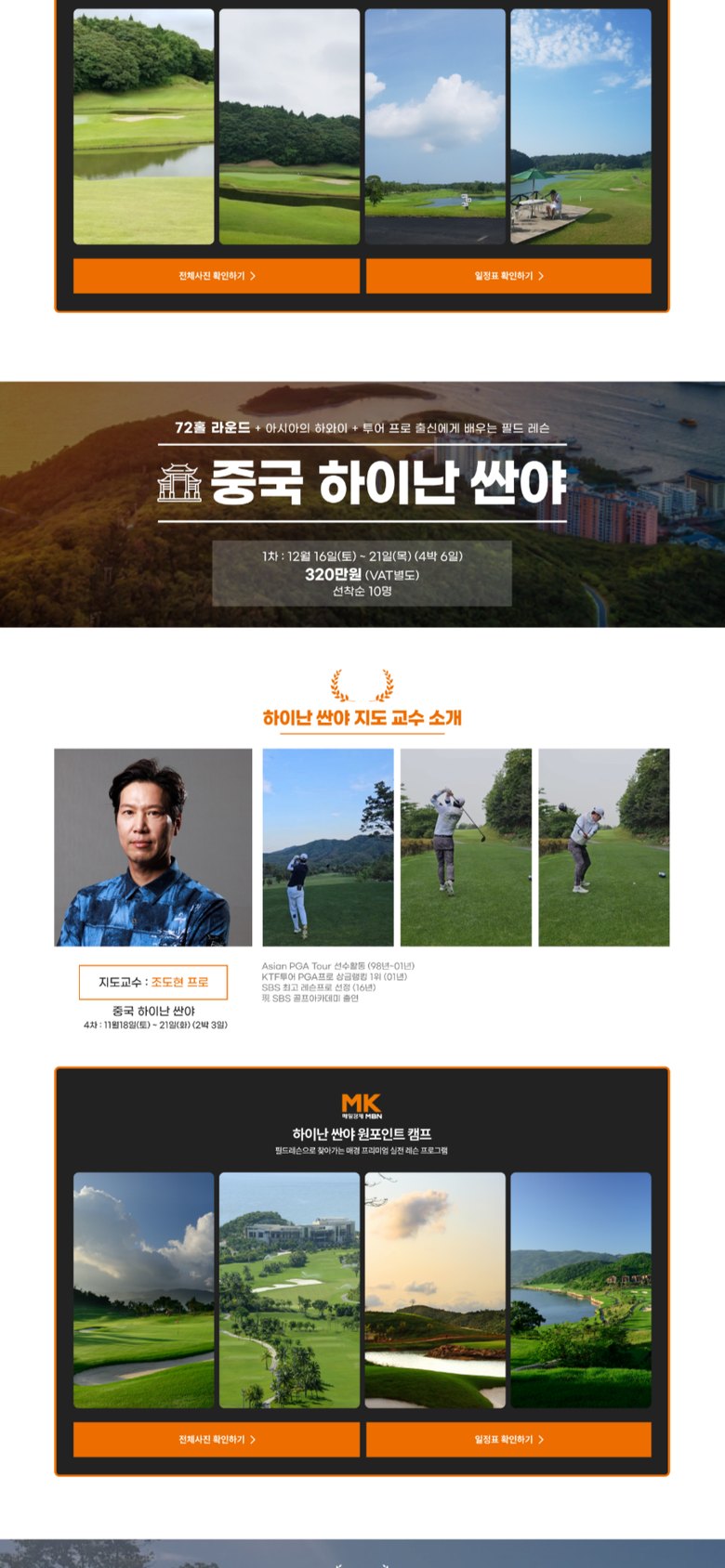 일본·중국 해외 골프 원포인트 캠프 모집·신청 랜딩페이지 모바일 화면 1