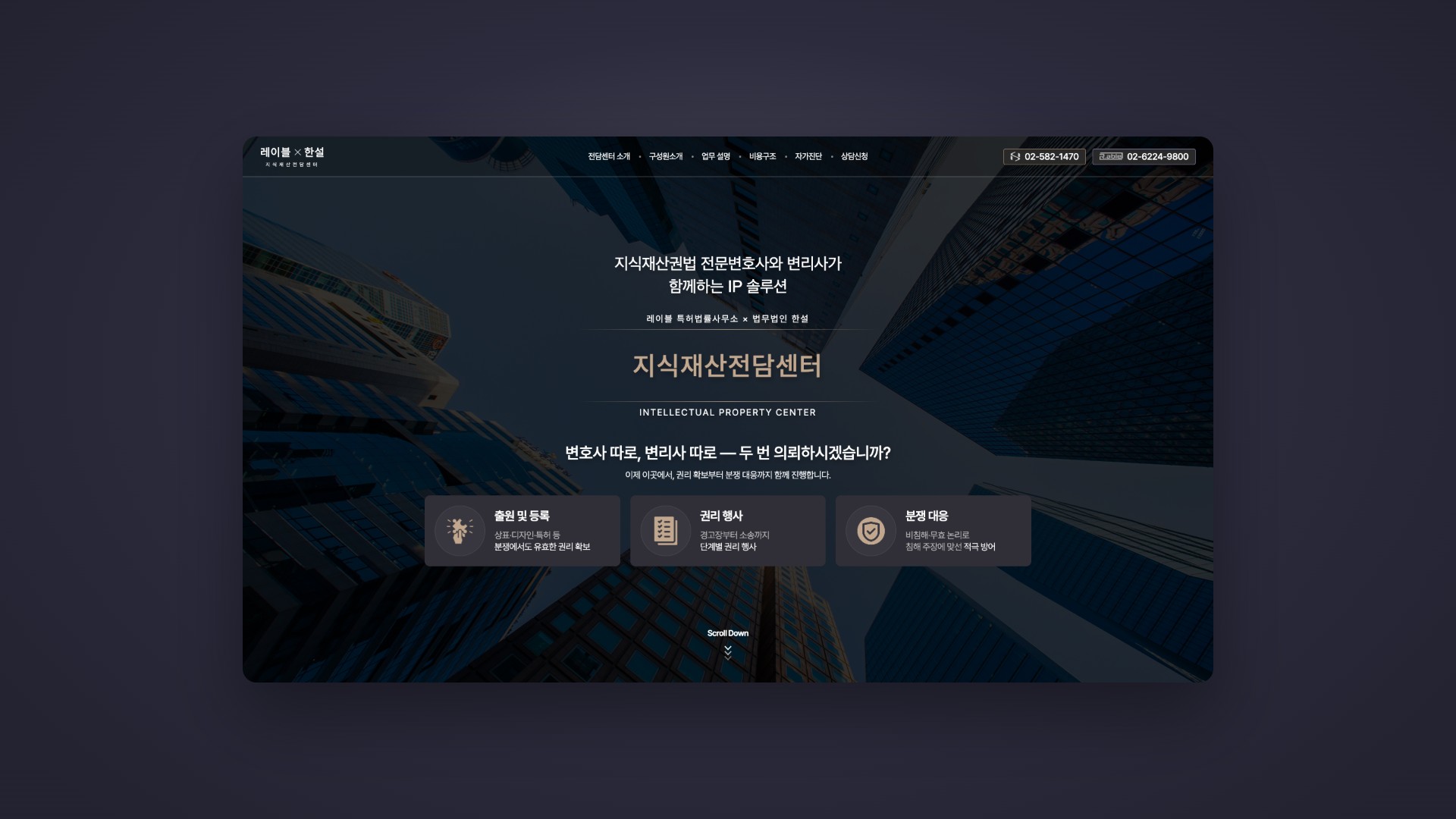 변호사와 변리사가 한 팀으로 움직이는 IP 법률 랜딩페이지 대표 이미지
