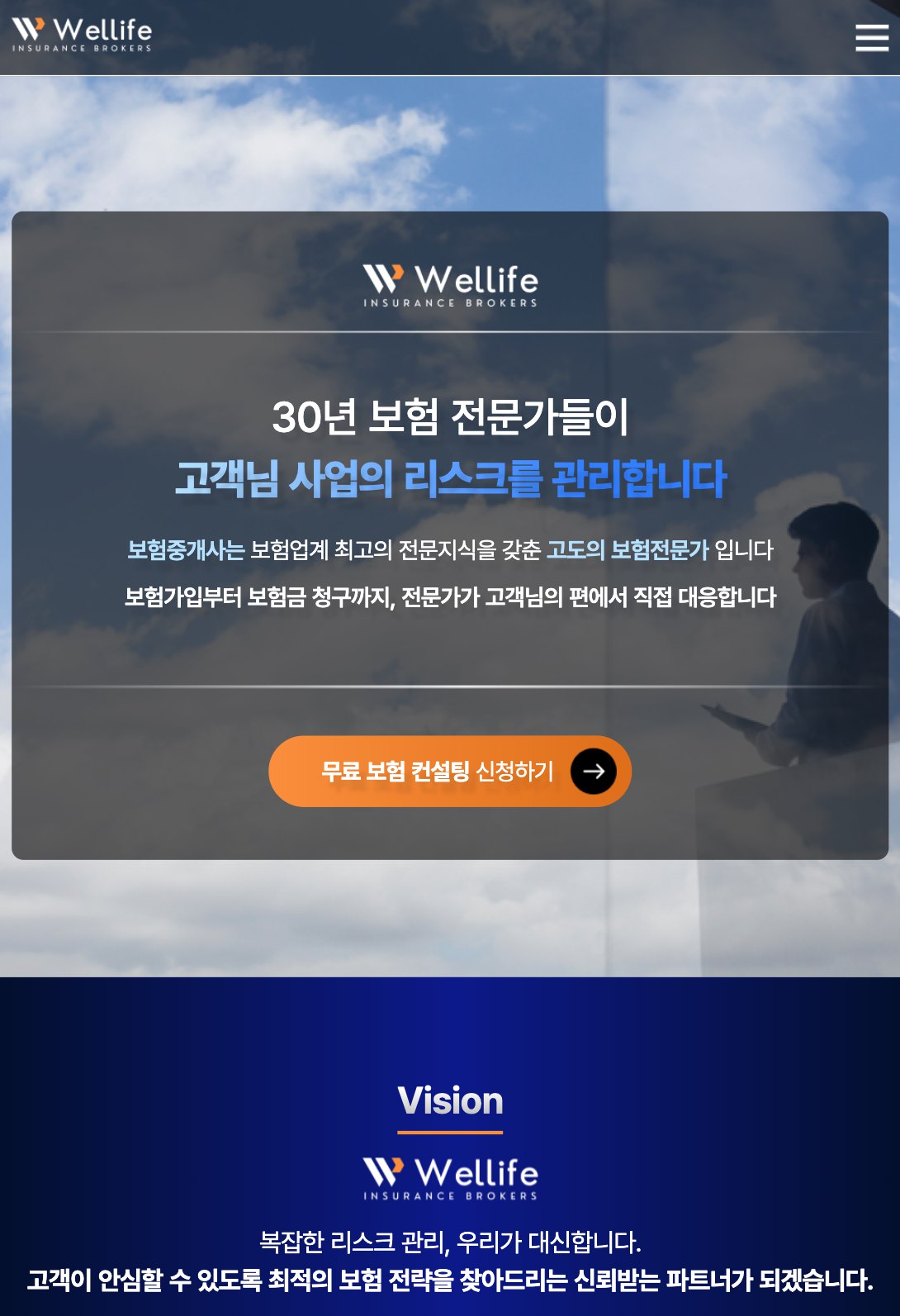 30년 보험 전문가의 리스크 관리를 담은 보험중개 웹사이트 태블릿 화면