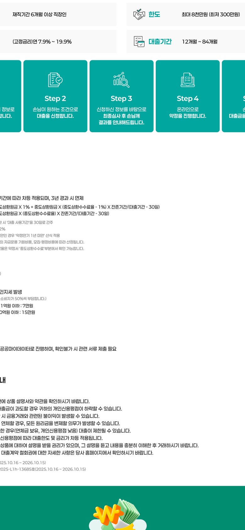 신용대출 상담신청을 안내하는 금융 서비스 랜딩페이지 모바일 화면 1