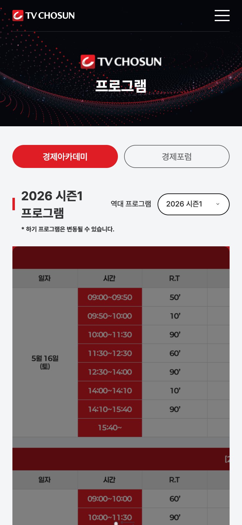 경제 해법을 전하는 TV조선 경제포럼 행사 웹사이트 모바일 화면 1