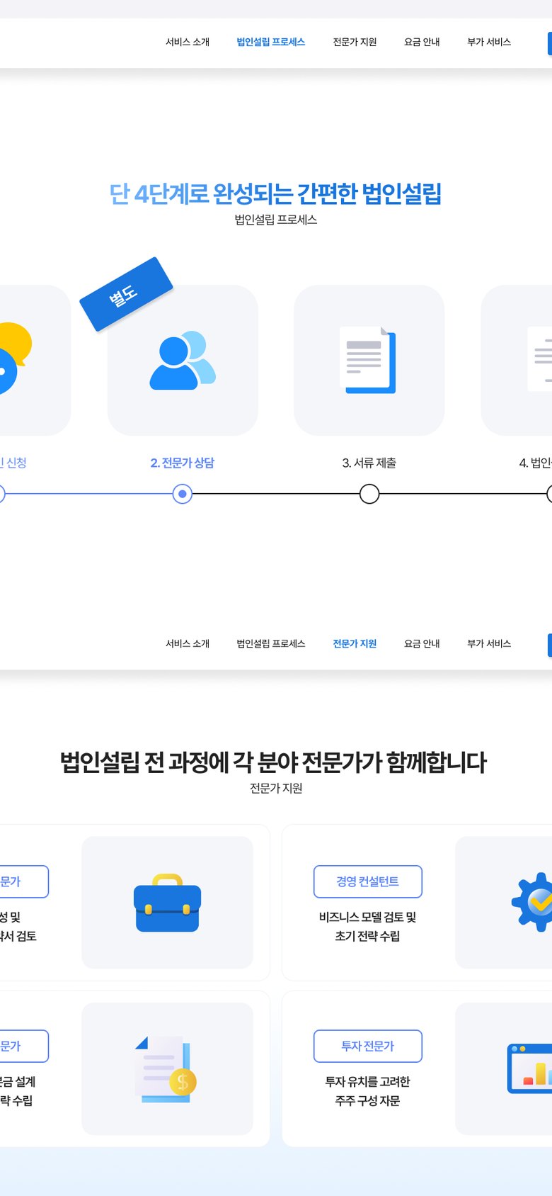 스타트업 무료 법인설립 신청을 안내하는 지유핀 랜딩페이지 모바일 화면 1