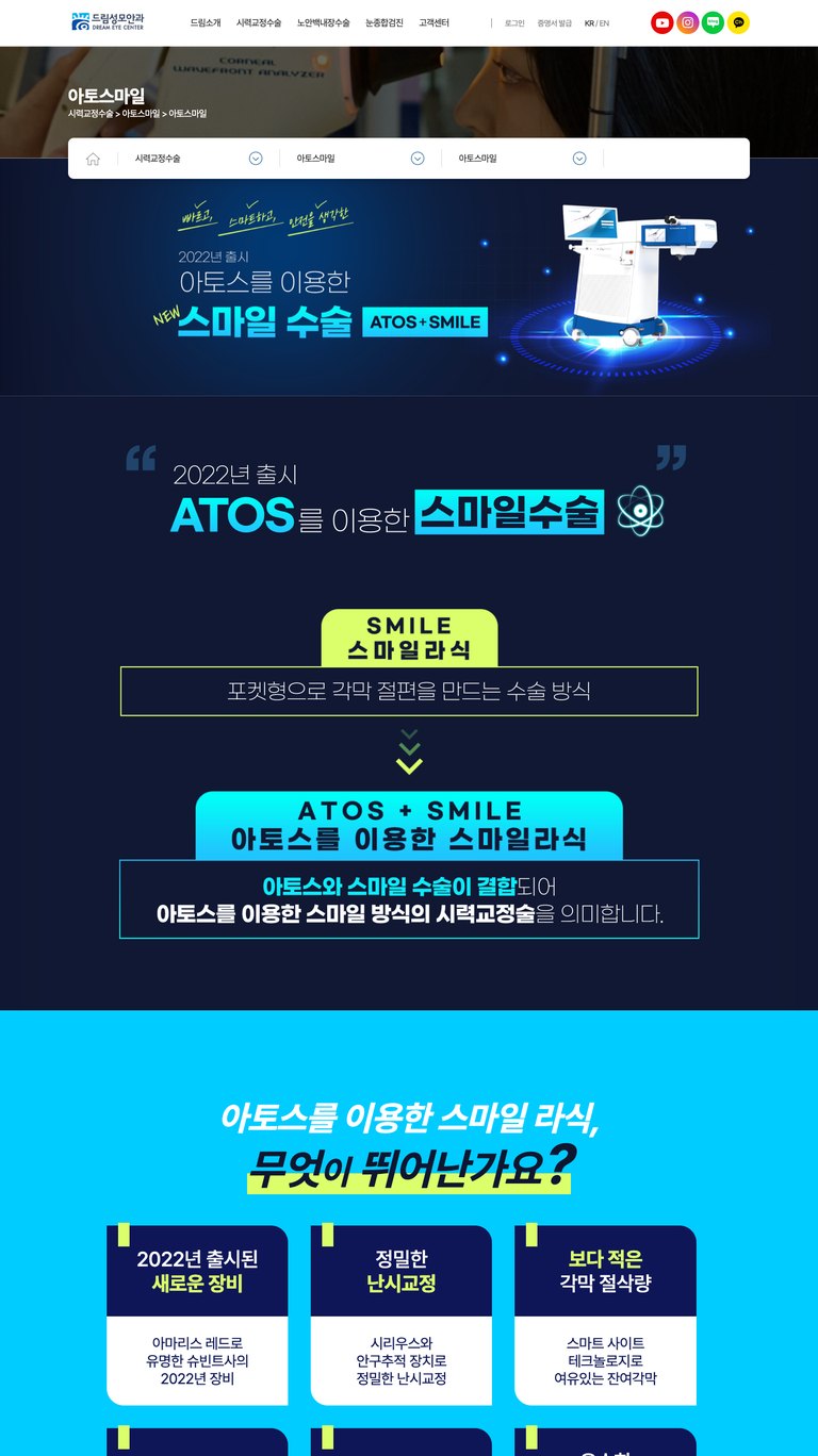 시력교정부터 노안·백내장까지 안내하는 안과 병원 웹사이트 서브 페이지 1