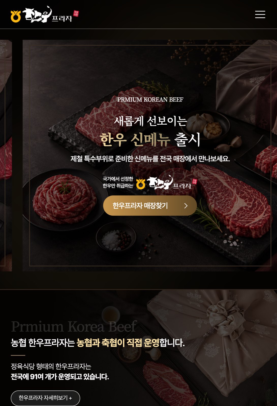 전국 한우 전문 매장을 쉽게 찾는 농협 한우프라자 웹사이트 태블릿 화면