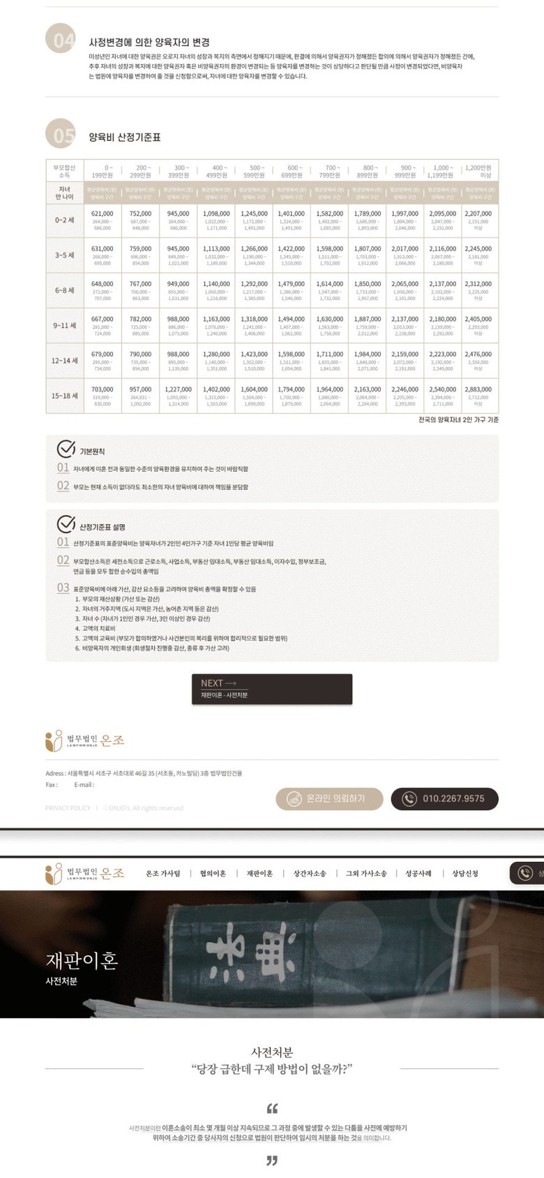 이혼·가사 전문 법무법인 온조 반응형 홈페이지 모바일 화면 2