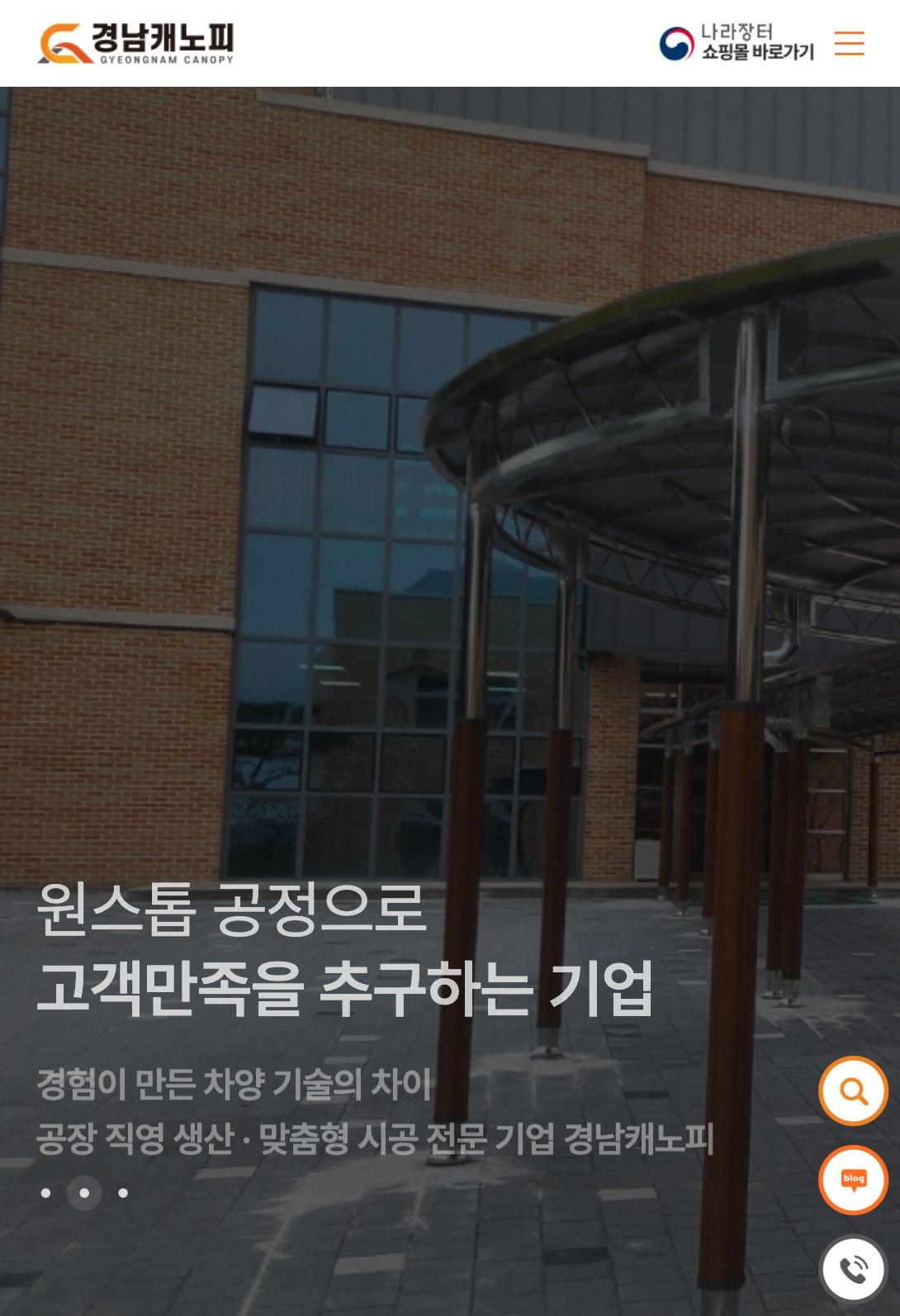 차양·흡연부스·버스승강장을 전하는 관급자재 전문 기업 웹사이트 태블릿 화면