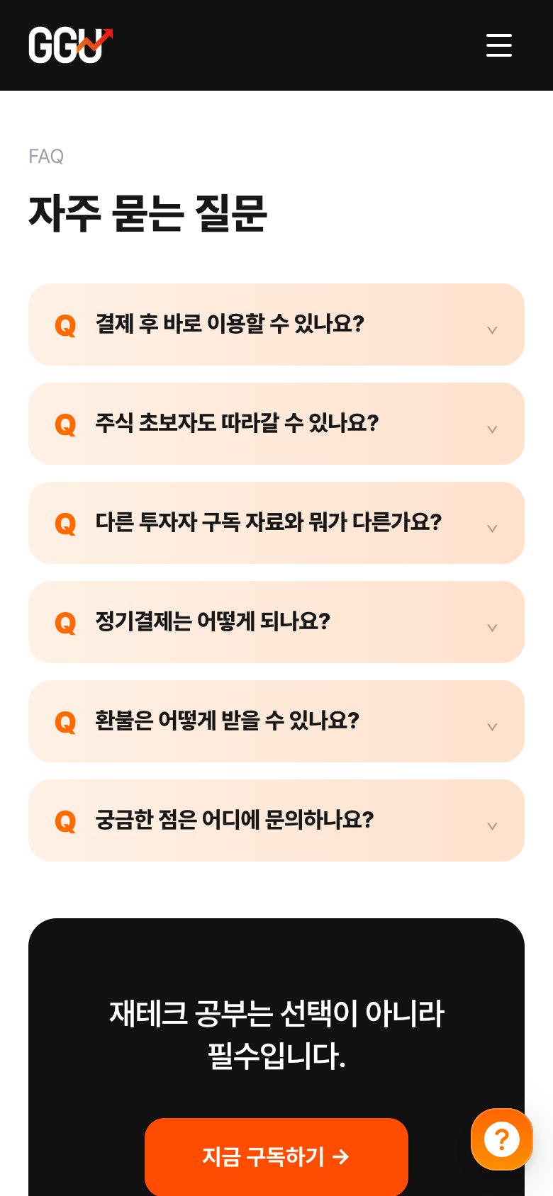 매일 10분 투자 정보를 구독하는 꾸머니랩 웹사이트 모바일 화면 2