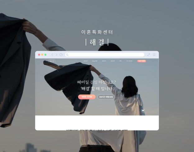 이혼 상담·재산분할 특화 법무법인 이혼전문센터 홈페이지