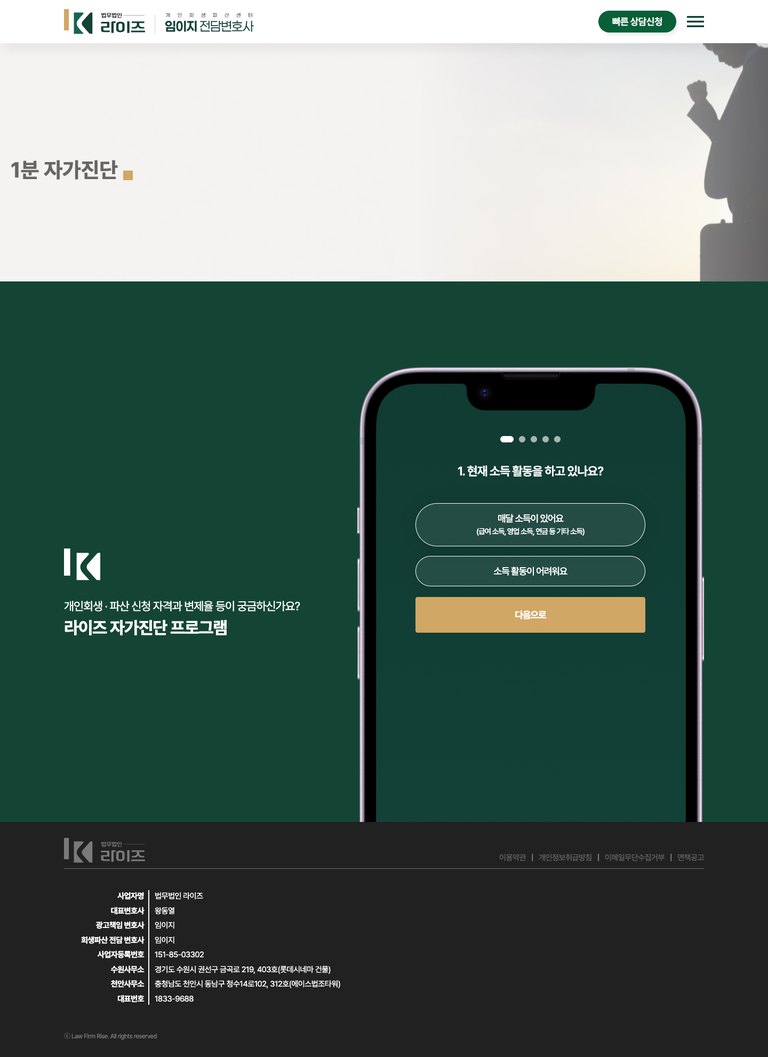 빚의 무게를 덜어주는 회생파산 법률 웹사이트 서브 페이지 1