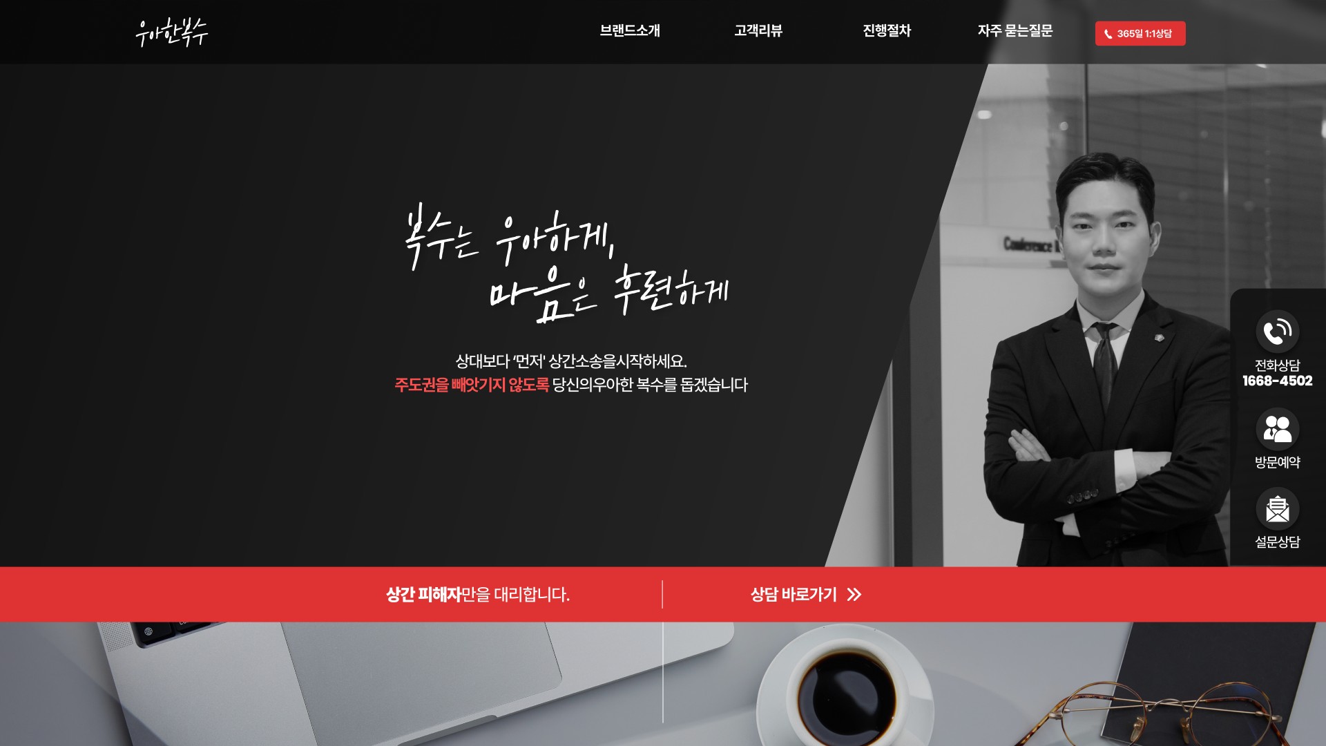 상간소송·상간피해자 변호사 상담 랜딩페이지 PC 화면