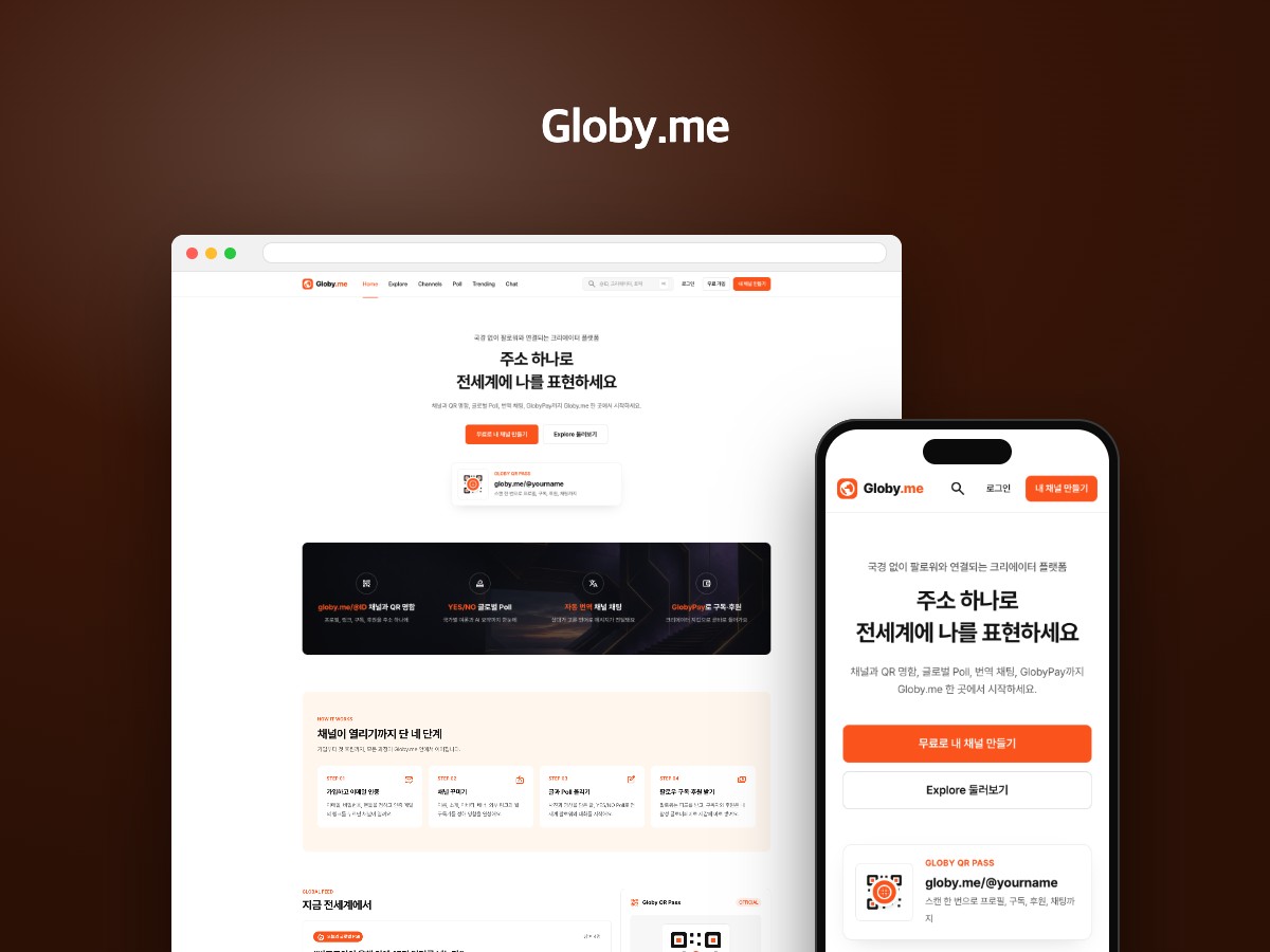 국경 없이 나를 표현하는 글로벌 크리에이터 채널 웹 서비스