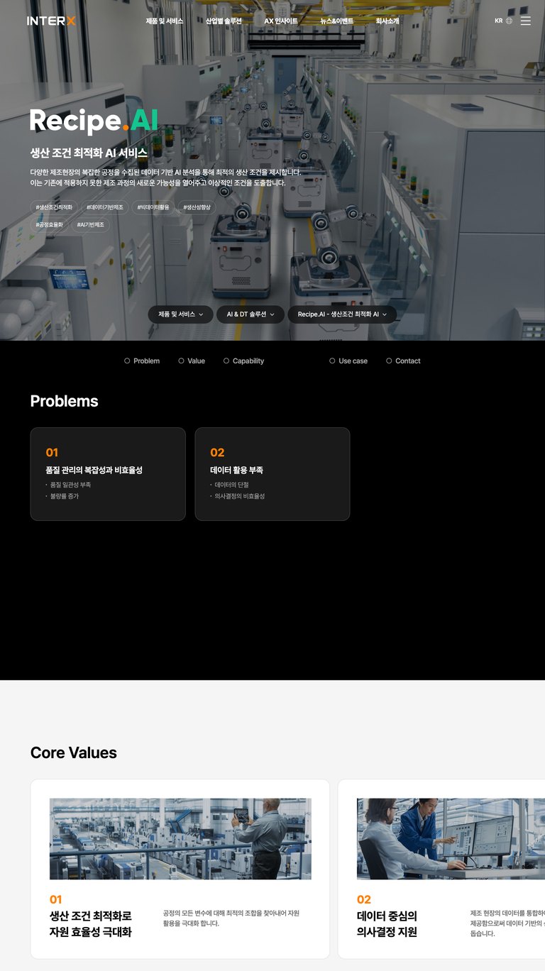 제조 현장의 AX 전환을 담은 AI 자율제조 기업 웹사이트 서브 페이지 1