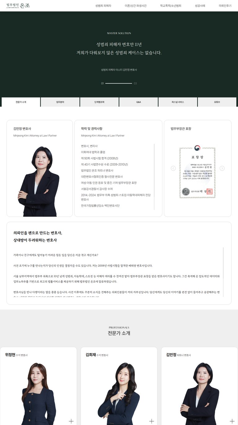 피해자의 시간에 끝까지 동행하는 형사전문 법률 웹사이트 서브 페이지 1