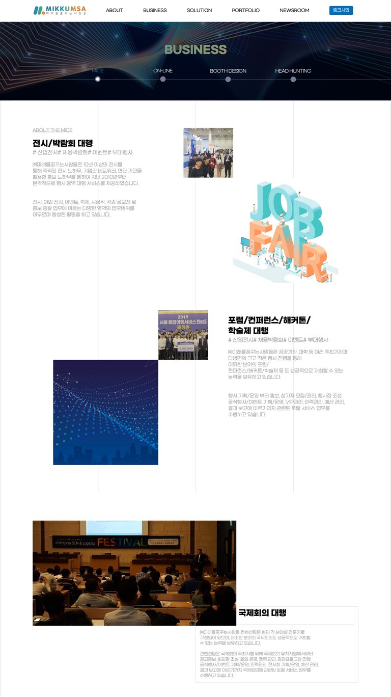 행사 대행과 취업 솔루션을 한눈에 보여주는 기업 웹사이트 서브 페이지 1