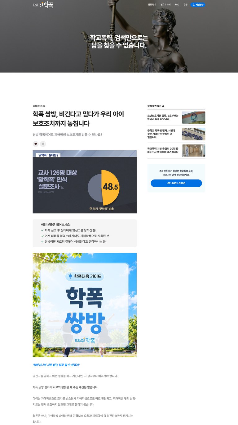 아이와 가족을 지키는 학교폭력 대응 법률 웹사이트 서브 페이지 2