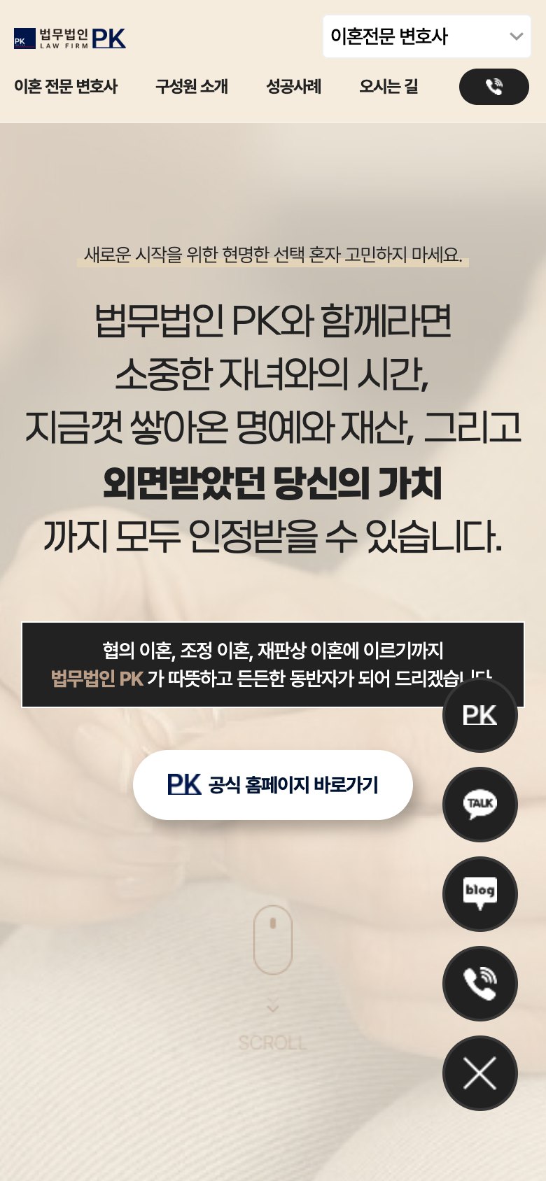 부산 지역 상담을 분야별로 연결하는 변호사 웹사이트 모바일 화면 2
