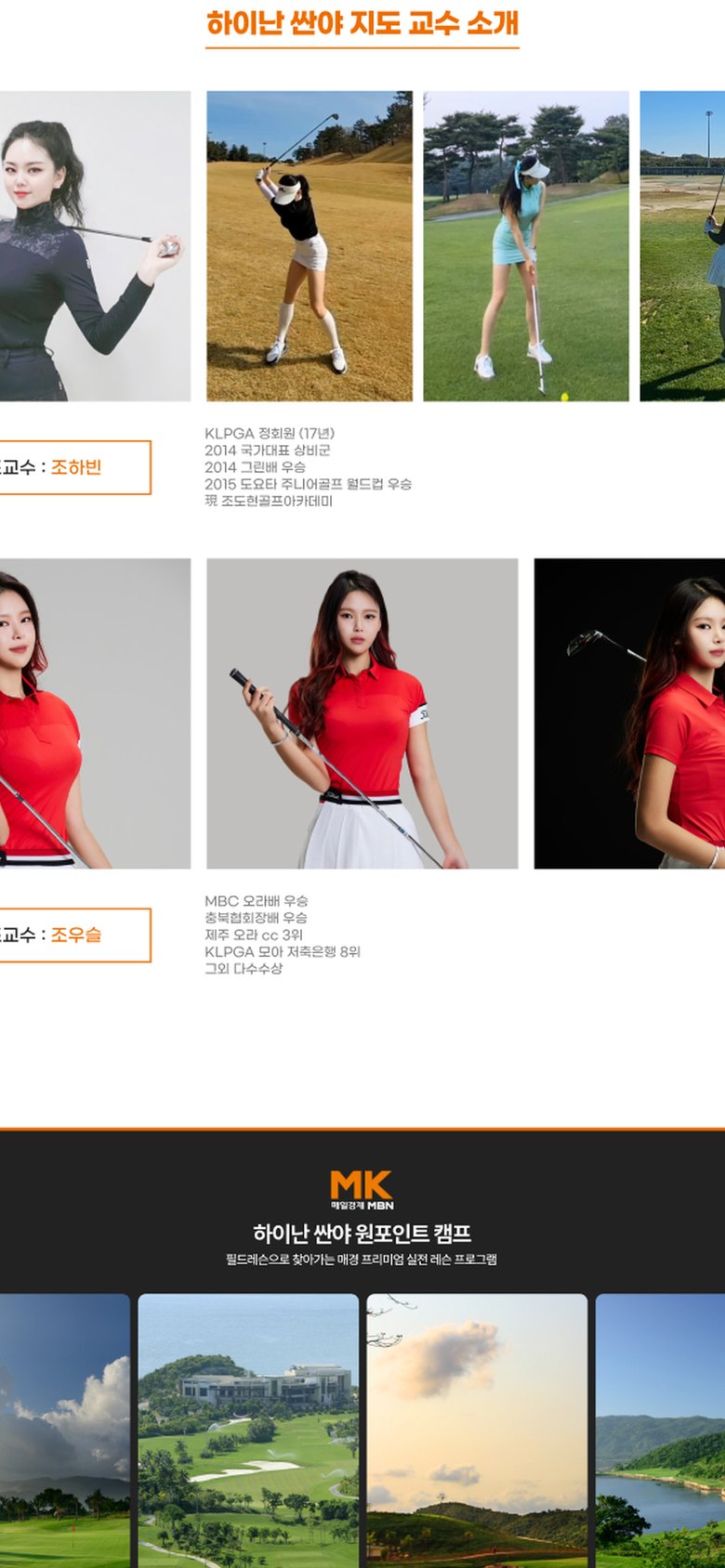 매경골프의 네 가지 프로그램을 안내하는 통합 소개 웹사이트 모바일 화면 2
