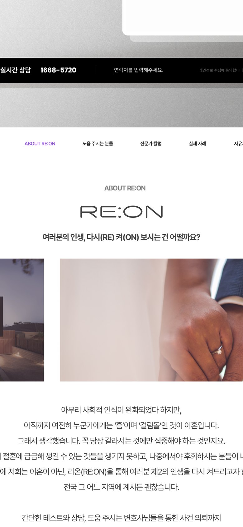 이혼 상담·자가진단을 안내하는 이혼전문 법무법인 홈페이지 모바일 화면 1