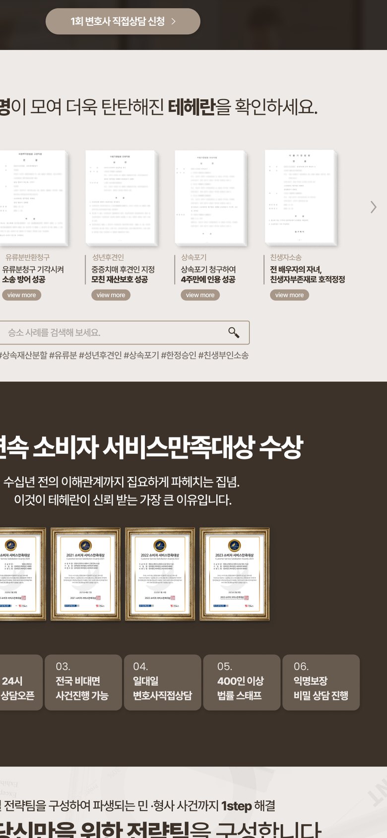 상속포기·한정승인 변호사 1회 상담 랜딩페이지 모바일 화면 1