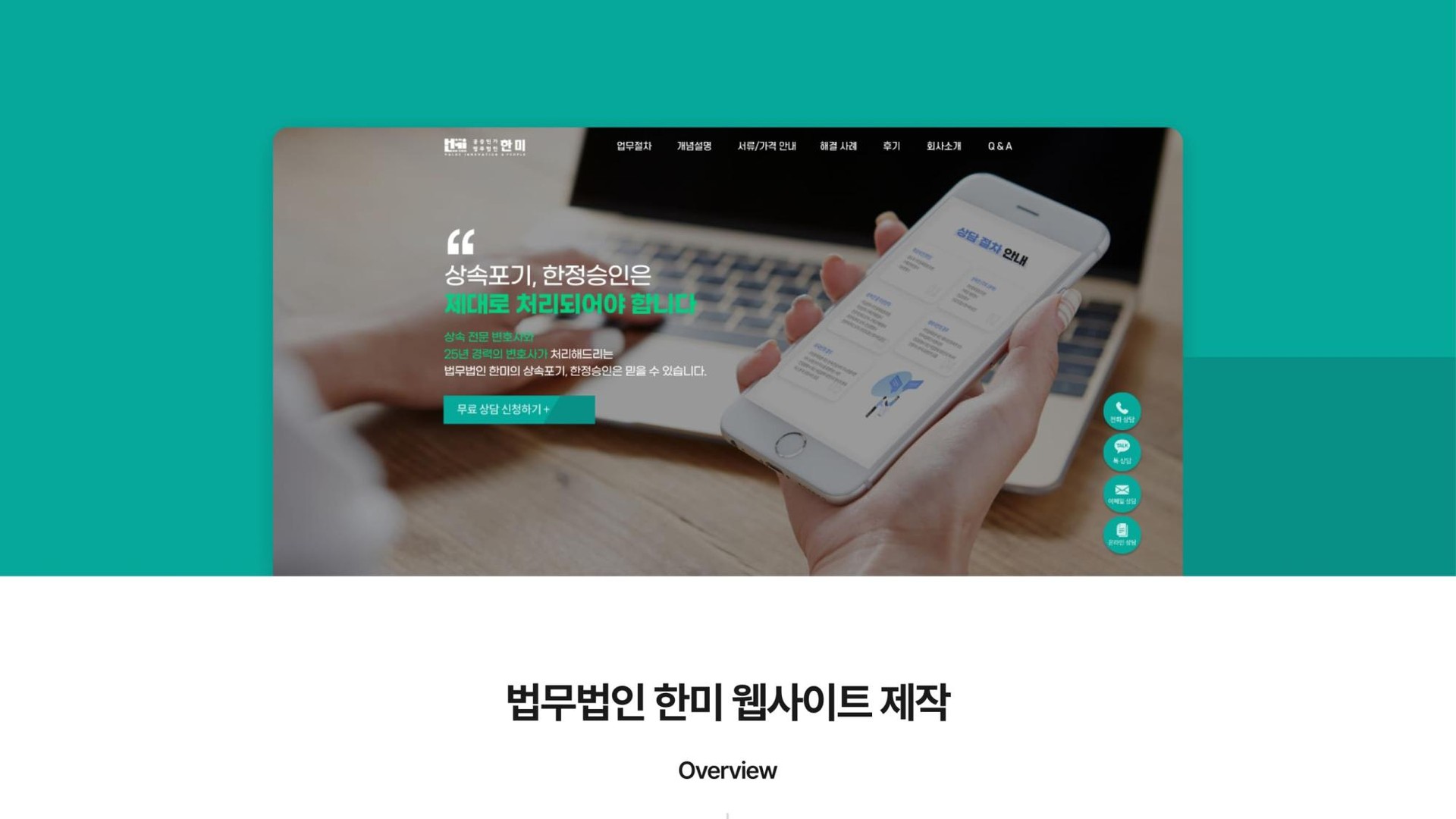 상속포기·한정승인 상담을 쉽게 안내하는 법무법인 홈페이지 대표 이미지
