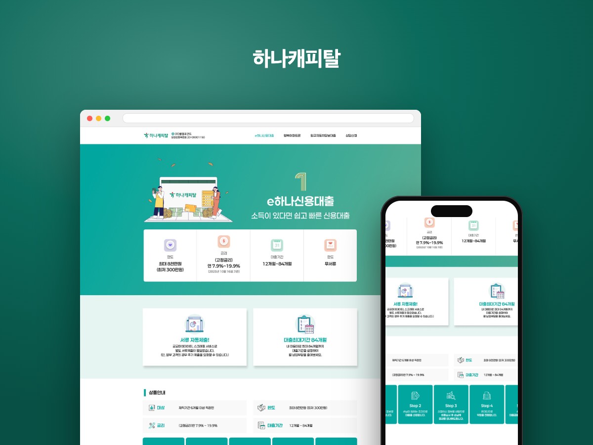 신용대출 상담신청을 안내하는 금융 서비스 랜딩페이지