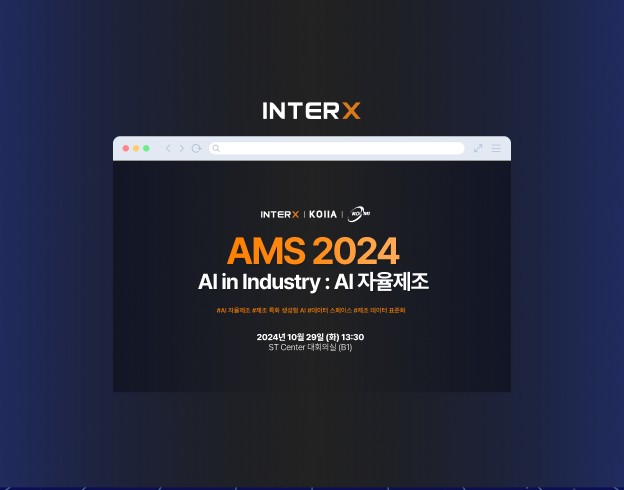 AI 자율제조 서밋 행사 초청·참가신청 랜딩페이지 - AMS 2024