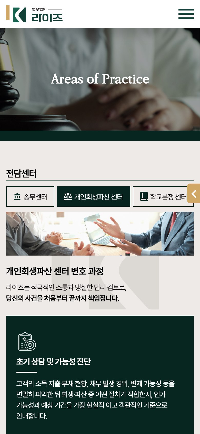 가장 어두운 순간 다시 떠오르는 전담센터형 법률 웹사이트 모바일 화면 1