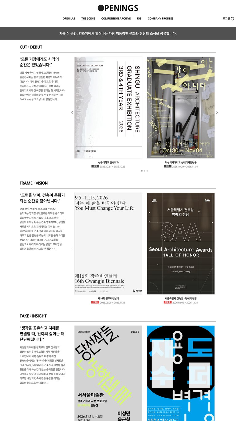 건축 실무와 채용을 투명하게 잇는 건축 플랫폼 웹사이트 서브 페이지 2