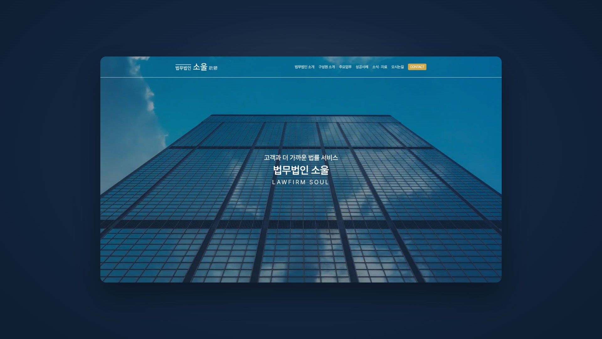 전국 지점의 전문성을 하나로 잇는 종합 법률 웹사이트 대표 이미지