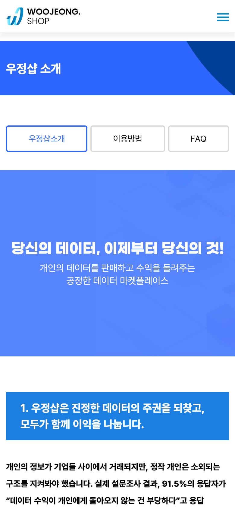 내 데이터의 주인이 되는 데이터 주권 플랫폼 웹사이트 모바일 화면 1